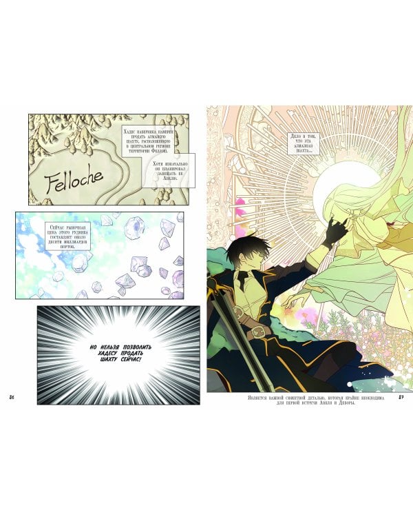 Я стала матерью главного героя. Том 2