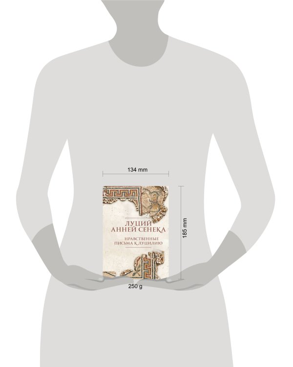 Дополнительное изображение книги «Нравственные письма к Луцилию. Подарочное издание с имитацией мозаики»