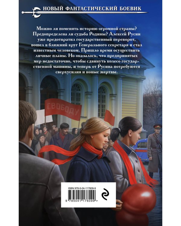 Я спас СССР. Том IV