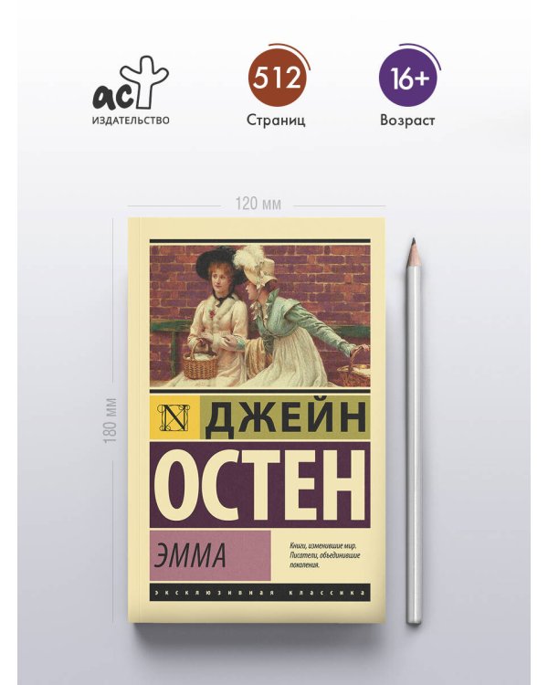 Эмма