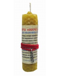 Амулет. "Свеча Оберег дома"