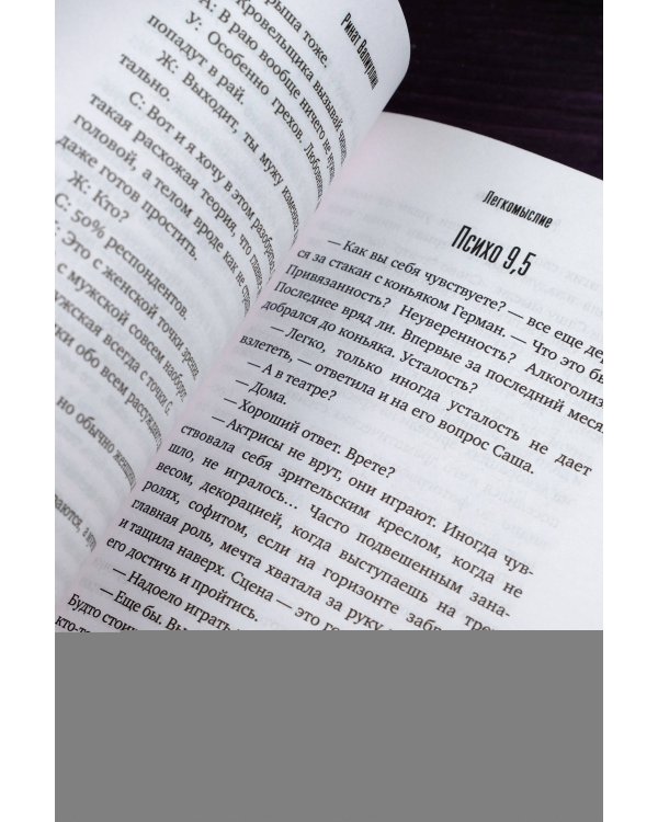 Легкомыслие