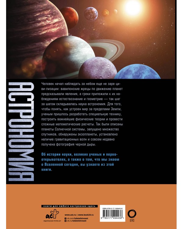 Астрономия. Большая энциклопедия