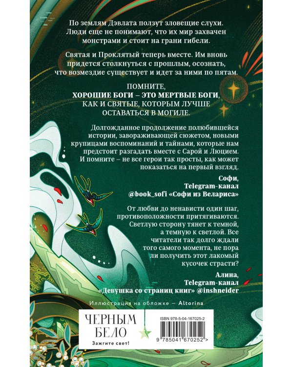 Вечность и Тлен