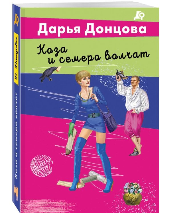 Коза и семеро волчат