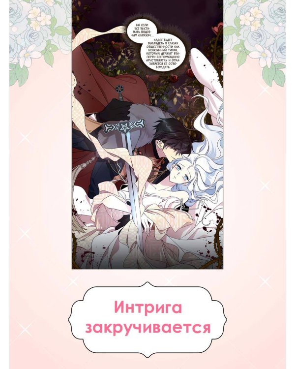 Я стала матерью главного героя. Том 2