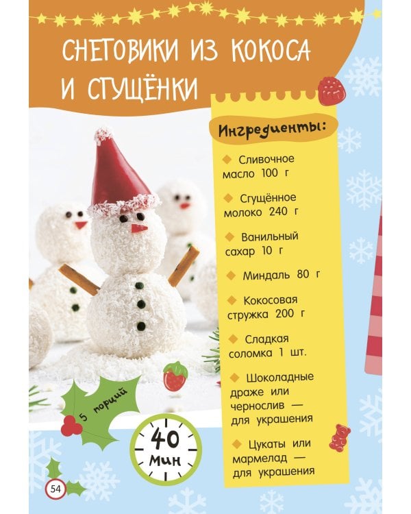 Новогодние рецепты: готовлю сам без мамы