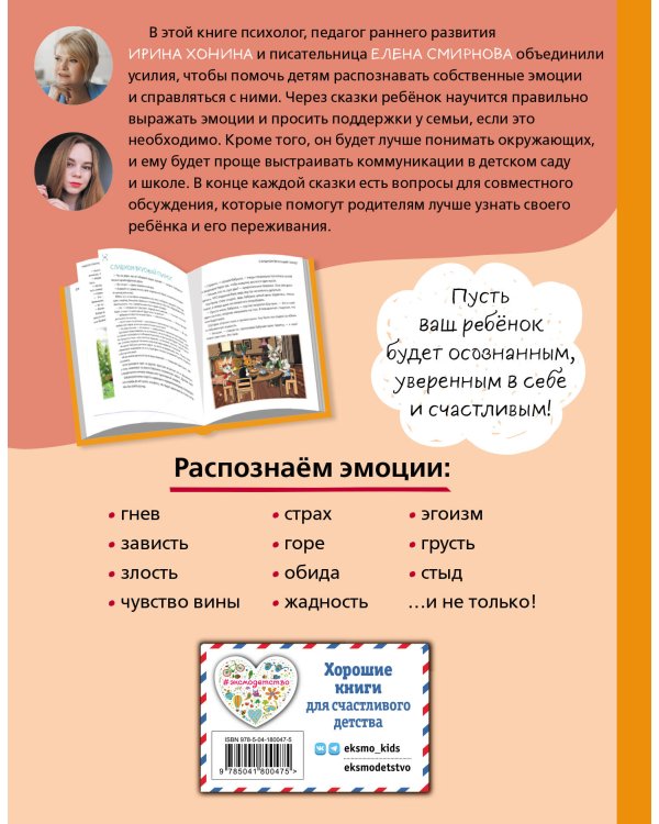 Мои эмоции. 20 терапевтических сказок