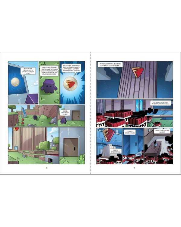 Фузи и Дидье. Катастрофа в корпорации Фузи. Выпуск 1