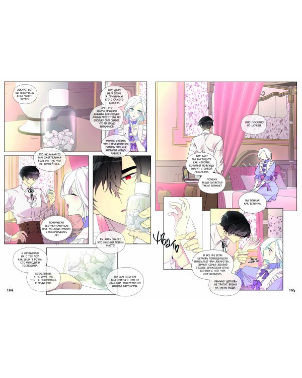 Я стала матерью главного героя. Том 2