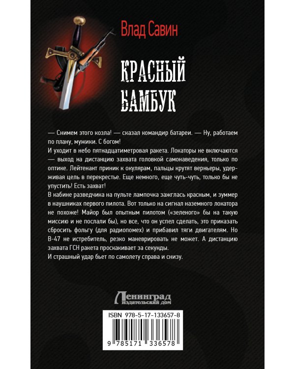 Красный бамбук