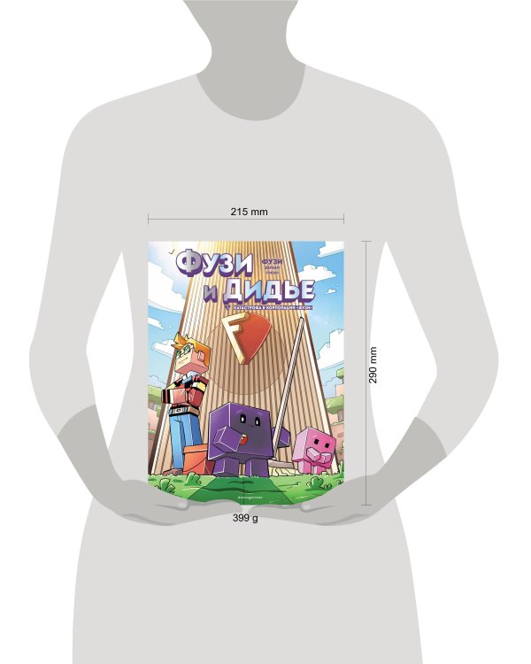 Фузи и Дидье. Катастрофа в корпорации Фузи. Выпуск 1