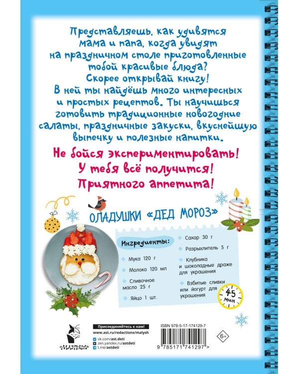 Новогодние рецепты: готовлю сам без мамы