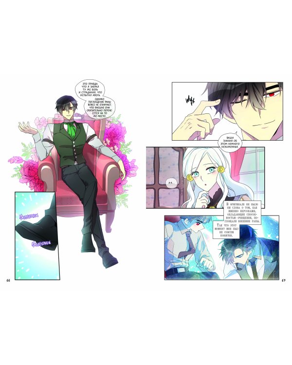 Я стала матерью главного героя. Том 2