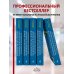 Руководство по скорой медицинской помощи. Для врачей и фельдшеров (2-ое издание, дополненное, переработанное)