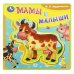 Обложка книги «Мамы и малыши Дружинина (книга EVA с пазлами) 180х180мм 5 разв. Умка в кор.32шт», ISBN 9785506086659