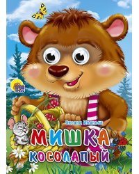 Кн.карт(Проф-Пр.) ЧудоГлазки Мишка косолапый (Иванова О.)