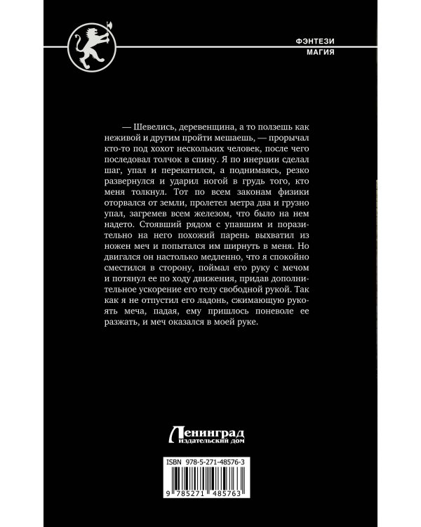 Последний Хранитель