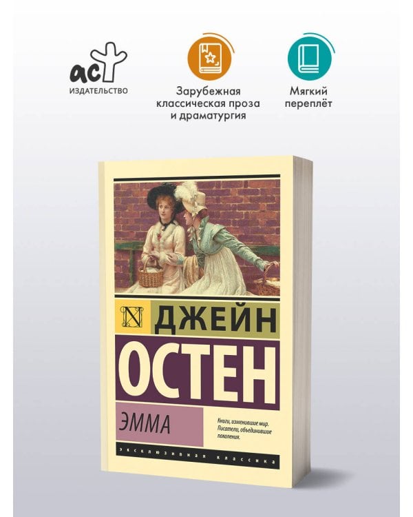 Эмма