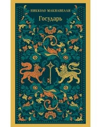 Государь
