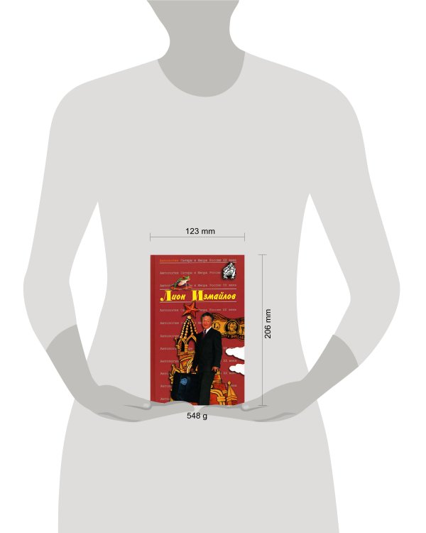 Дополнительное изображение книги «Измайлов Лион»