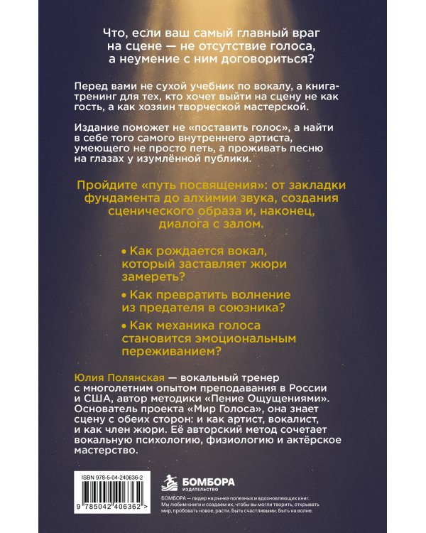 Дополнительное изображение книги «Голос - это я. Простые шаги к уверенному вокальному выступлению. Твой голос. Твоя сцена. Твоя история.»