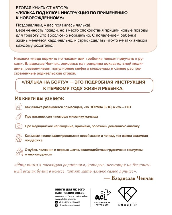 Дополнительное изображение книги «Лялька на борту. Инструкция к первому году жизни ребенка»
