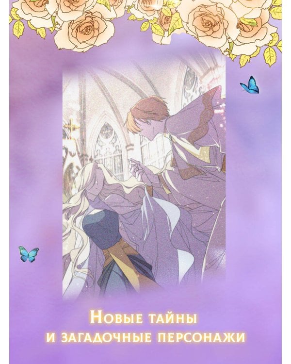 Я стала матерью главного героя. Том 3