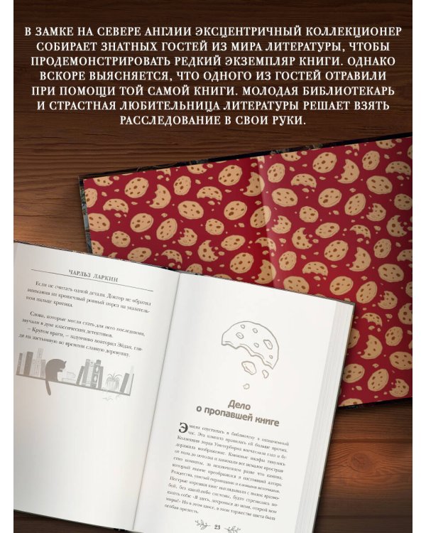 Святые печенюшки
