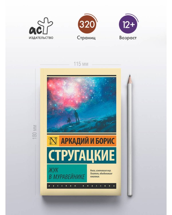 Жук в муравейнике