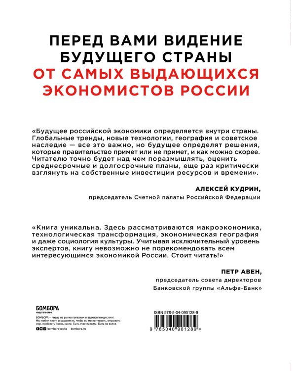 Будущее российской экономики