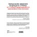 Подарочные издания. БИЗНЕС Будущее российской экономики