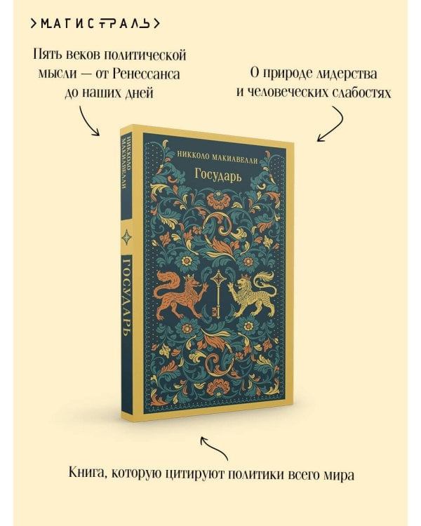 Дополнительное изображение книги «Государь»