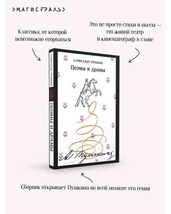Поэмы и драмы