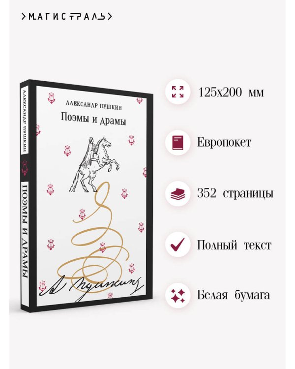 Поэмы и драмы