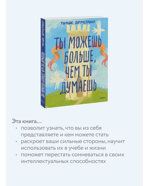 Ты можешь больше, чем ты думаешь