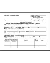 Медицинская карта пациента, получающего медицинскую помощь в амбулаторных условиях (форма №025/у)