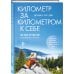 Километр за километром к себе. Как одно путешествие изменило жизнь