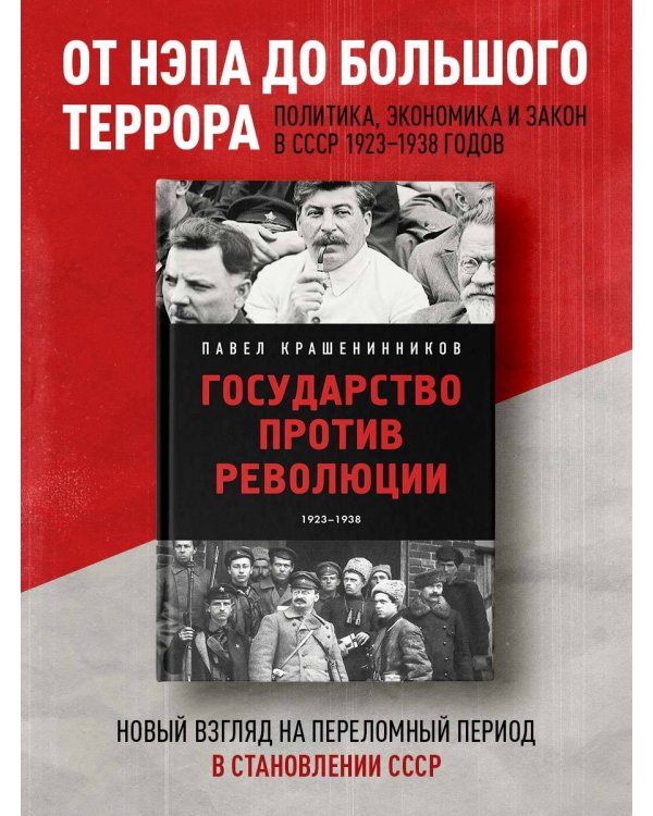 Государство против революции