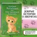 Комплект из 3-х книг Холли Вебб: Котёнок Веснушка + Котёнок Снежинка + Котёнок Стенли