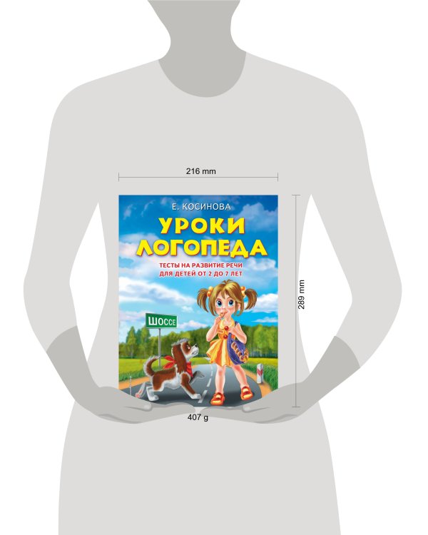 Уроки логопеда.Тесты на развитие речи для детей от 2 до 7 лет