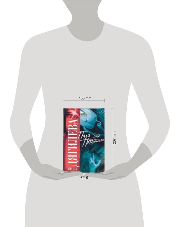 Дополнительное изображение книги «Пуля для похитителя»