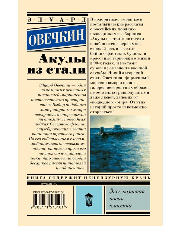 Акулы из стали