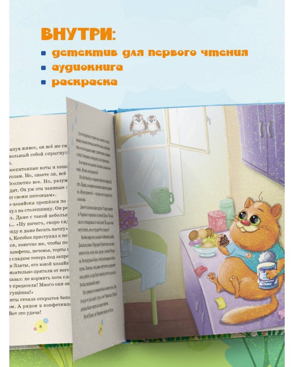 Приключения Котобока. В поисках пропавших друзей