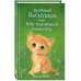 Комплект из 3-х книг Холли Вебб: Котёнок Веснушка + Котёнок Снежинка + Котёнок Стенли