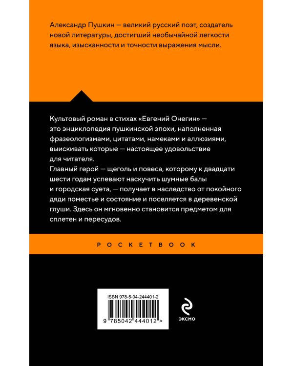 Дополнительное изображение книги «Евгений Онегин»
