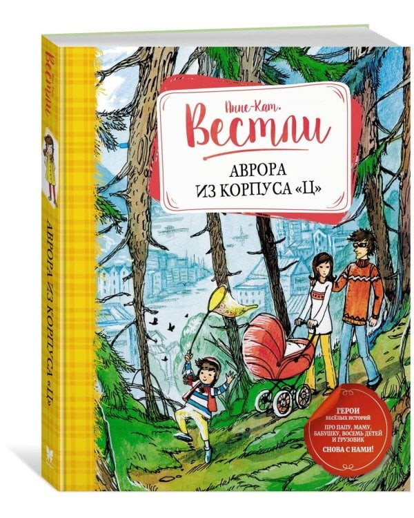 Аврора из корпуса "Ц"