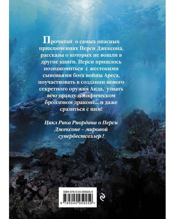 Перси Джексон и Олимпийцы. Секретные материалы