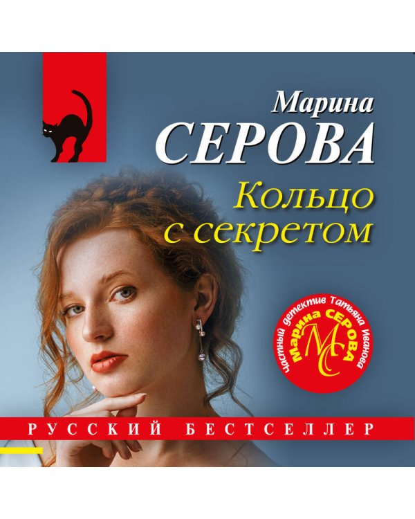 Кольцо с секретом