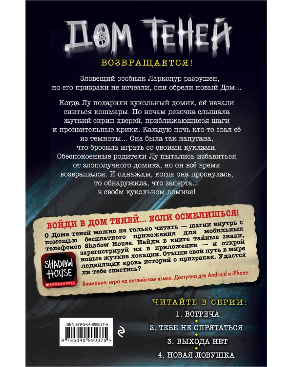 Новая ловушка (#4)